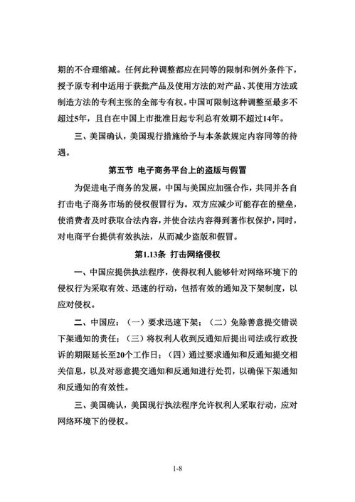 中美經(jīng)貿(mào)協(xié)議簽署 知識產(chǎn)權(quán)與技術(shù)轉(zhuǎn)讓的新篇章